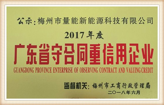 大圖-廣東省守合同重信用企業(yè)